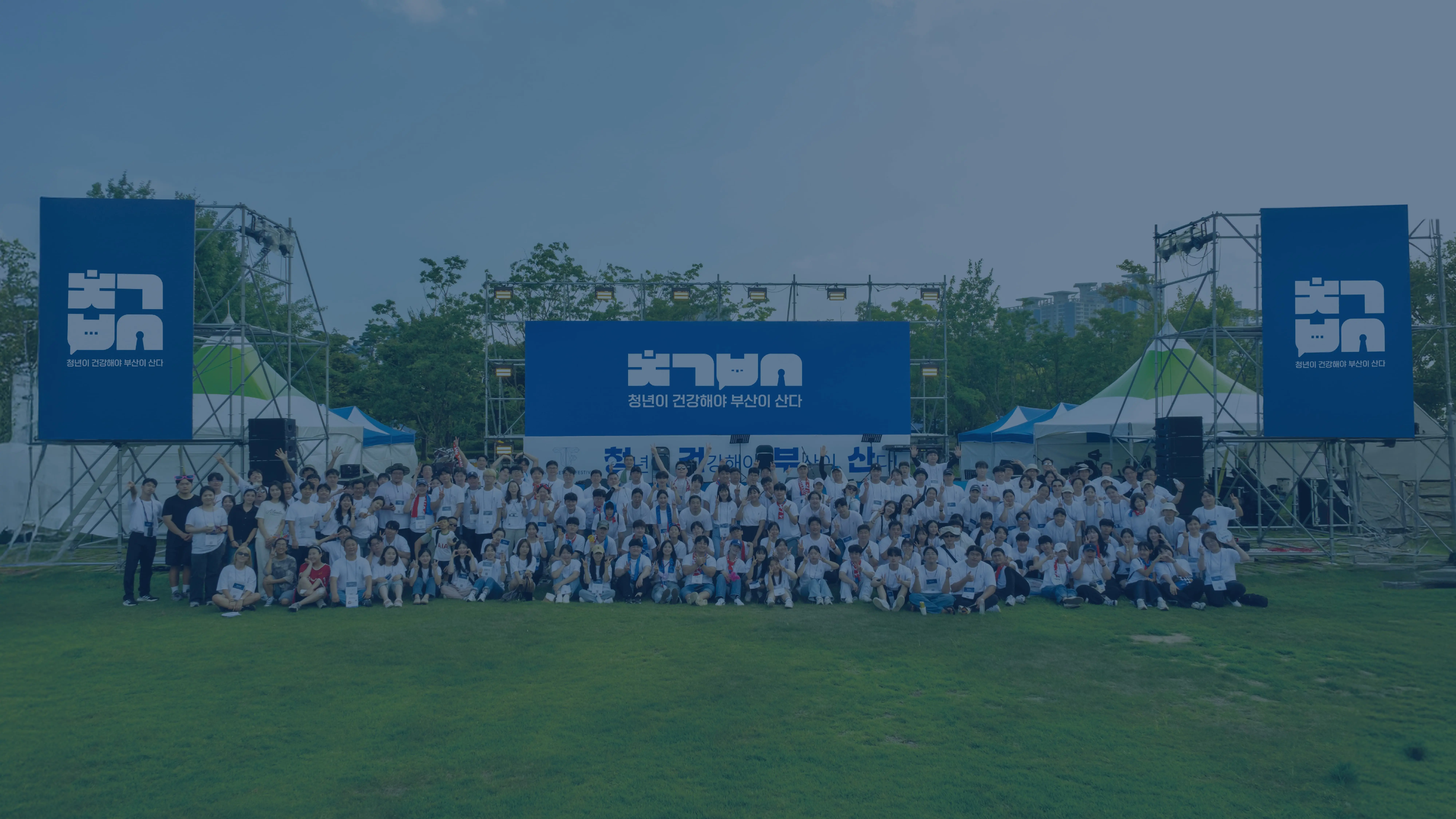 청건부산 메인 배너